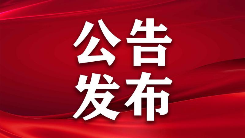 青海省儿科医生激励机制研究项目招标启事