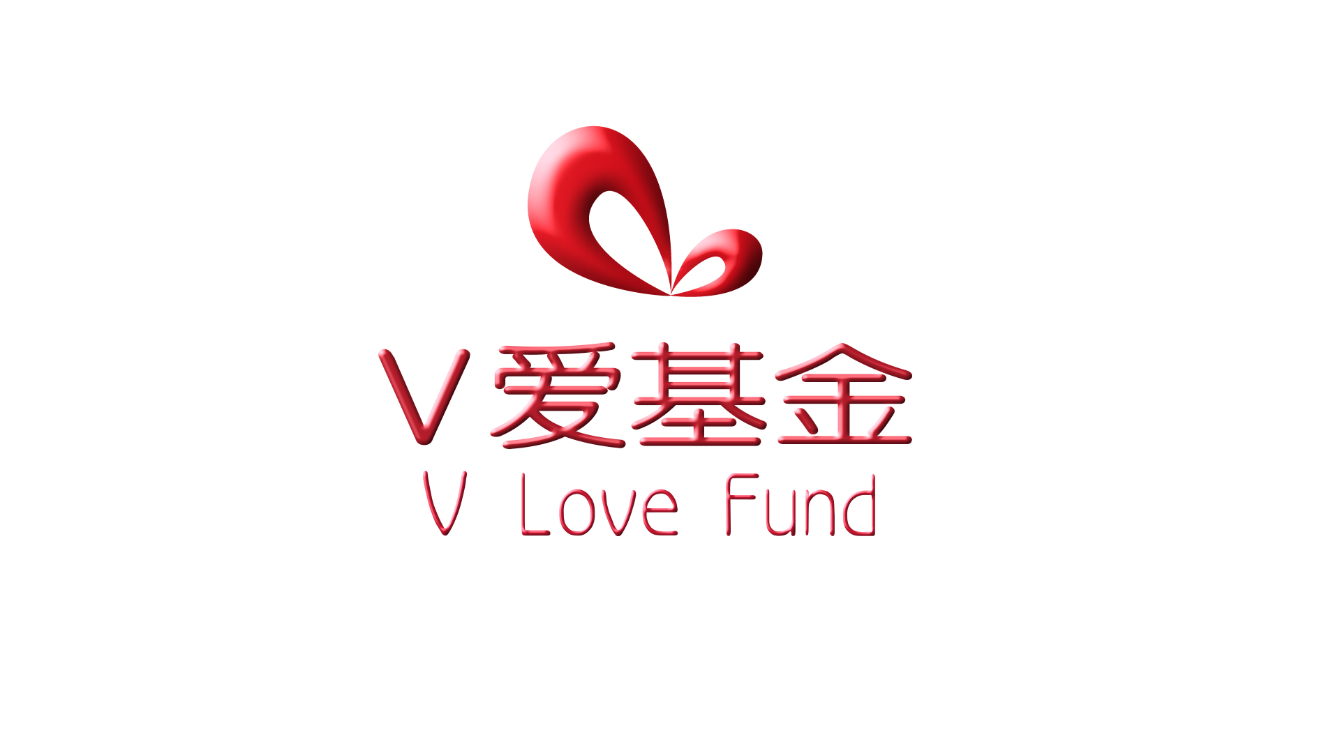 V爱白血病专项基金更改名称、救助范围的公告